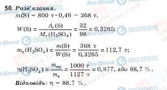 ГДЗ Химия 10 класс страница 50