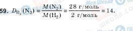 ГДЗ Химия 10 класс страница 59