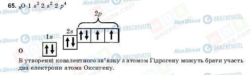 ГДЗ Хімія 9 клас сторінка 65