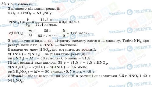 ГДЗ Химия 10 класс страница 83