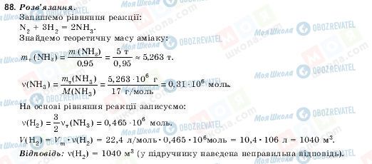 ГДЗ Химия 10 класс страница 88