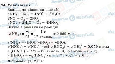 ГДЗ Химия 10 класс страница 94