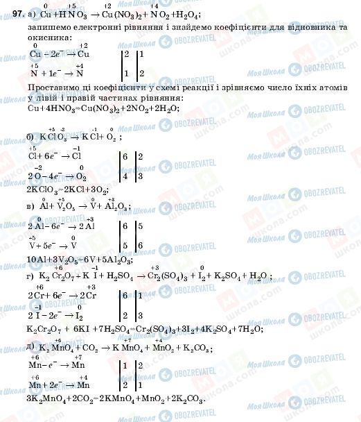 ГДЗ Хімія 9 клас сторінка 97