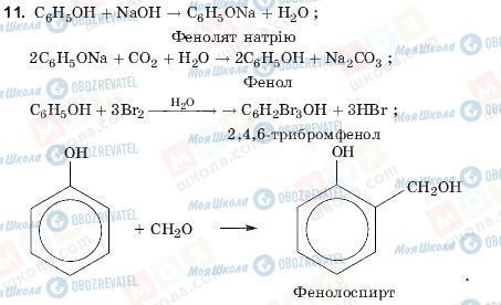 ГДЗ Химия 11 класс страница 11