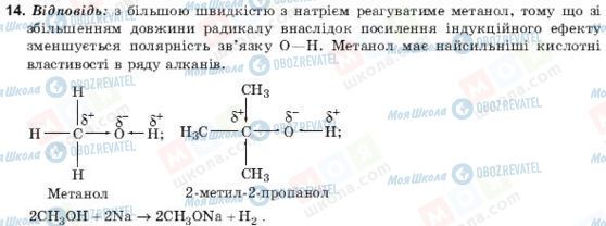 ГДЗ Хімія 11 клас сторінка 14