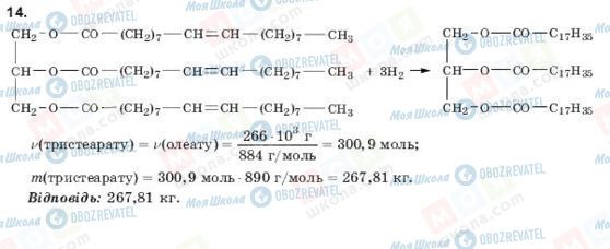 ГДЗ Хімія 11 клас сторінка 14