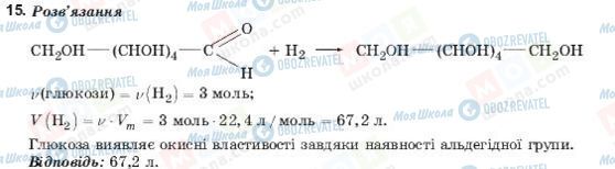 ГДЗ Хімія 11 клас сторінка 15