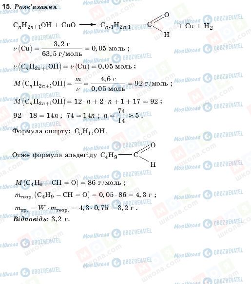 ГДЗ Хімія 11 клас сторінка 15