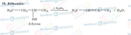 ГДЗ Хімія 11 клас сторінка 16