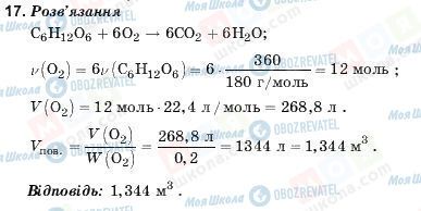 ГДЗ Хімія 11 клас сторінка 17