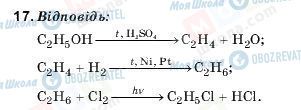 ГДЗ Хімія 11 клас сторінка 17