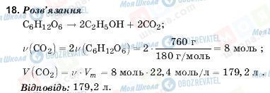 ГДЗ Химия 11 класс страница 18