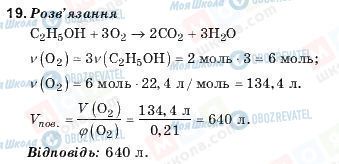 ГДЗ Химия 11 класс страница 19