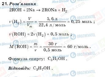 ГДЗ Хімія 11 клас сторінка 21
