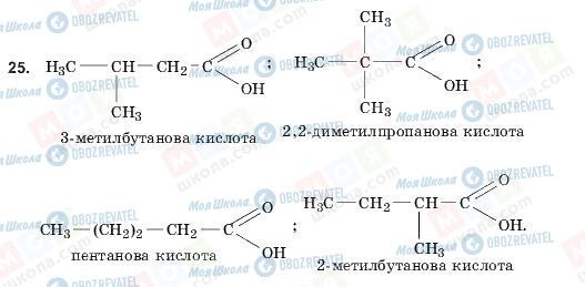 ГДЗ Хімія 11 клас сторінка 25