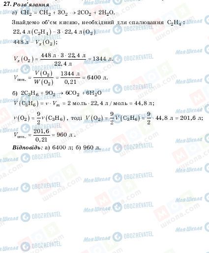 ГДЗ Хімія 10 клас сторінка 27