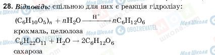 ГДЗ Хімія 11 клас сторінка 28
