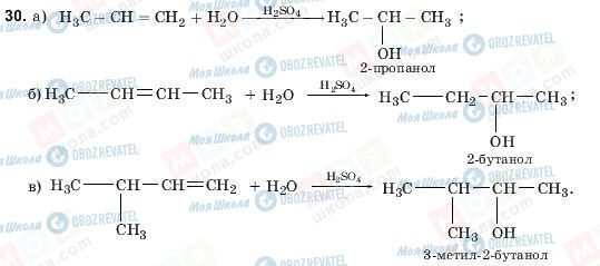ГДЗ Химия 11 класс страница 30
