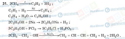 ГДЗ Хімія 11 клас сторінка 31