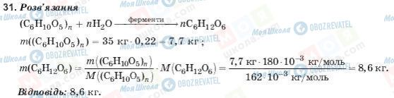 ГДЗ Хімія 11 клас сторінка 31