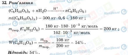 ГДЗ Химия 11 класс страница 32