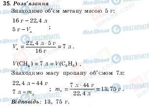 ГДЗ Хімія 10 клас сторінка 35