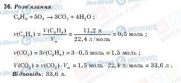 ГДЗ Хімія 10 клас сторінка 36