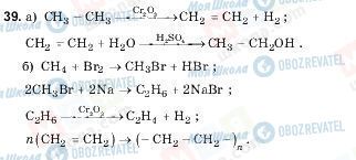 ГДЗ Химия 10 класс страница 39
