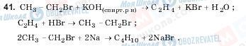 ГДЗ Хімія 10 клас сторінка 41