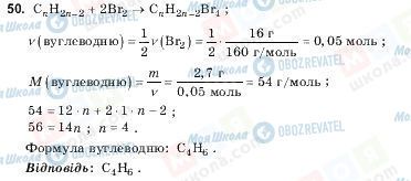 ГДЗ Хімія 10 клас сторінка 50