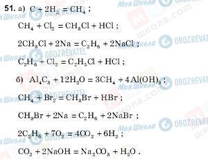 ГДЗ Хімія 10 клас сторінка 51