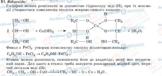 ГДЗ Химия 11 класс страница 51