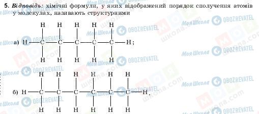 ГДЗ Химия 10 класс страница 5