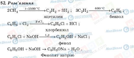 ГДЗ Хімія 11 клас сторінка 52