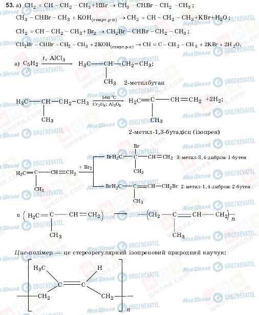 ГДЗ Хімія 10 клас сторінка 53