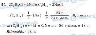 ГДЗ Хімія 10 клас сторінка 54