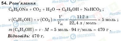 ГДЗ Химия 11 класс страница 54