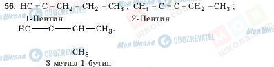 ГДЗ Хімія 10 клас сторінка 56