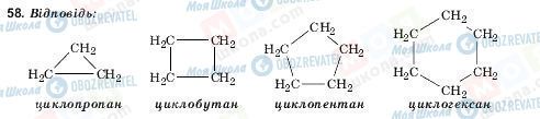 ГДЗ Хімія 10 клас сторінка 58