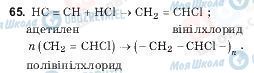 ГДЗ Хімія 10 клас сторінка 65