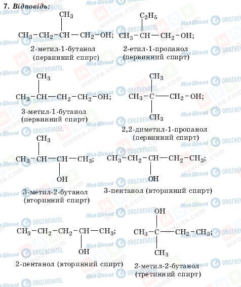 ГДЗ Хімія 11 клас сторінка 7