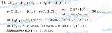 ГДЗ Хімія 10 клас сторінка 75