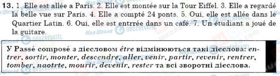 ГДЗ Французька мова 6 клас сторінка 13
