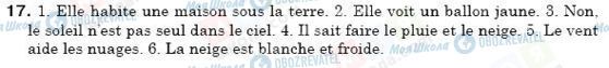 ГДЗ Французька мова 6 клас сторінка 17
