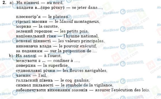 ГДЗ Французский язык 9 класс страница 2