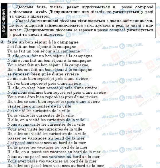 ГДЗ Французский язык 9 класс страница 3