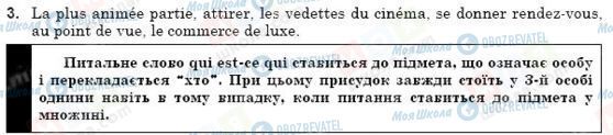 ГДЗ Французька мова 9 клас сторінка 3