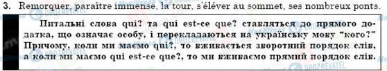 ГДЗ Французька мова 9 клас сторінка 3