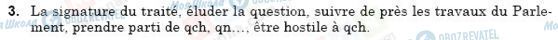 ГДЗ Французька мова 9 клас сторінка 3