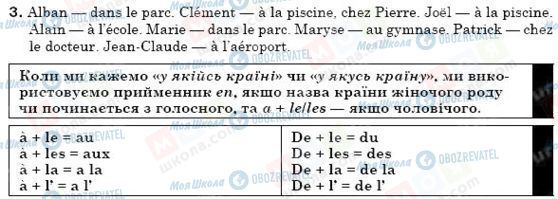 ГДЗ Французька мова 6 клас сторінка 3